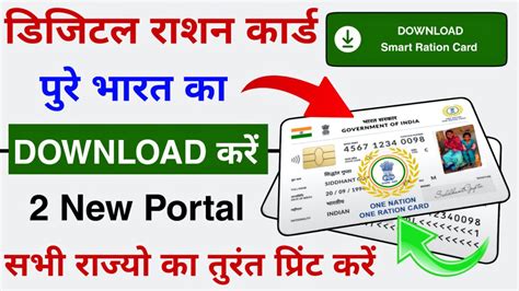 ration smart card download|download ration card by number.